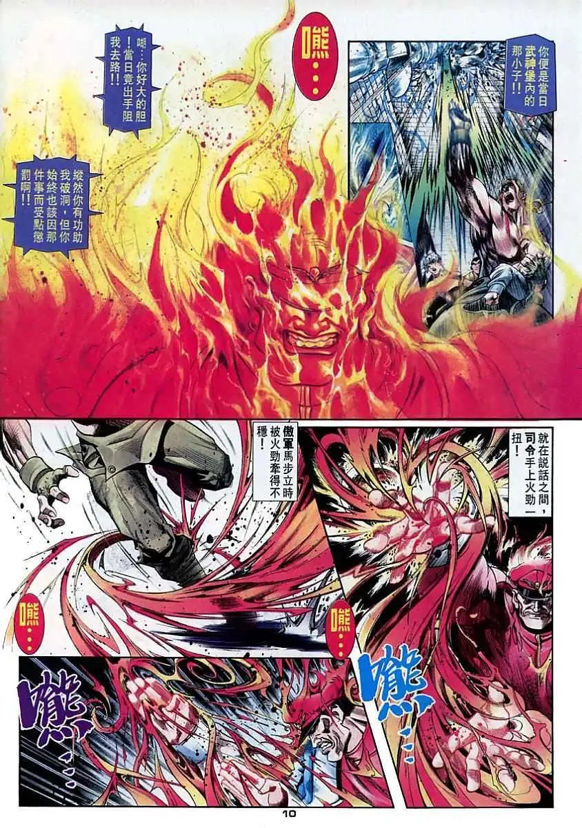 第44卷东战霸·王虎