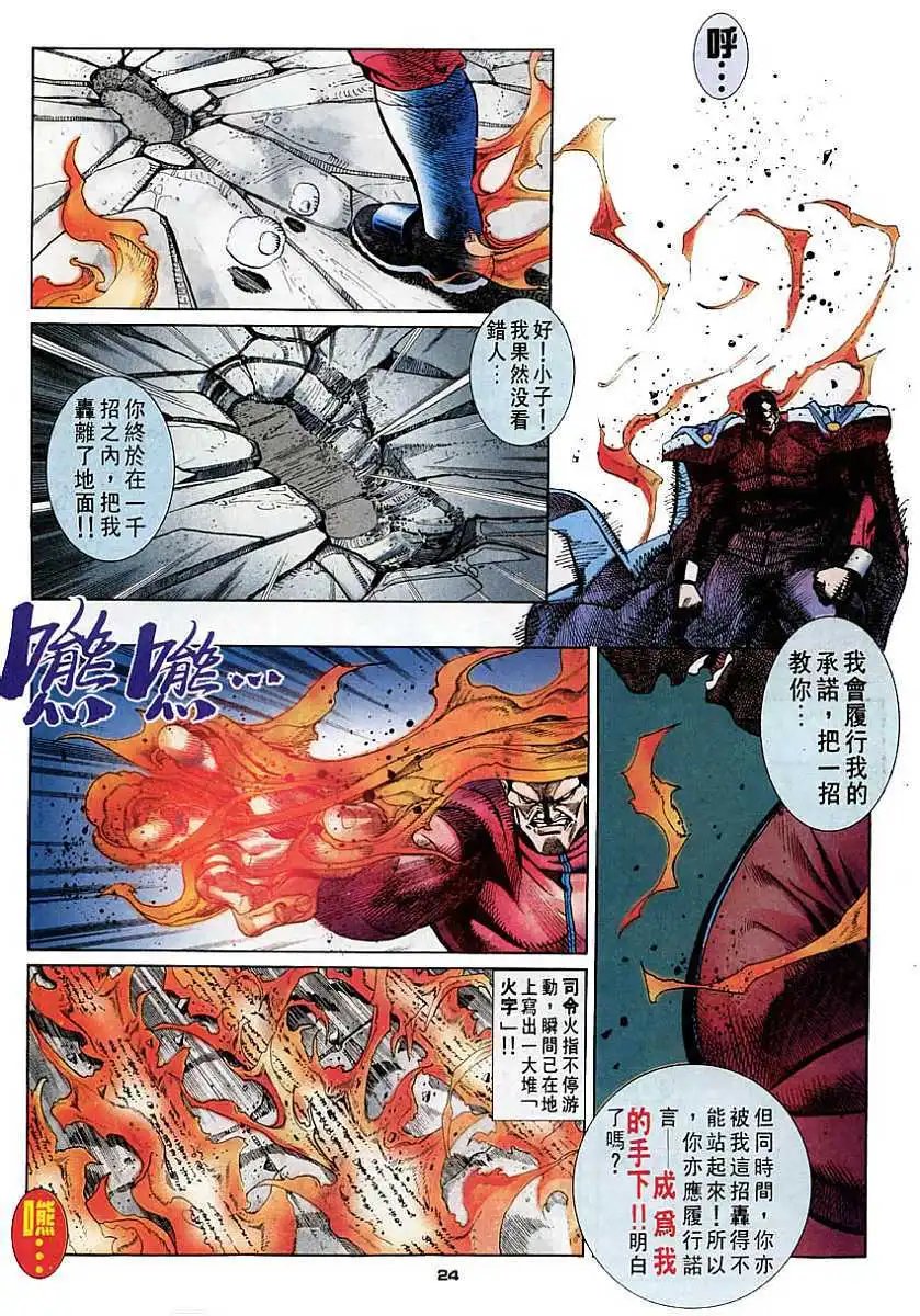 第44卷东战霸·王虎