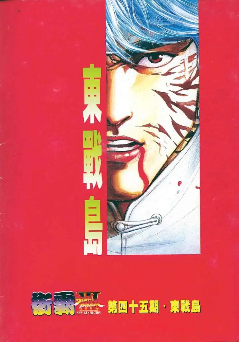 第45卷战祸