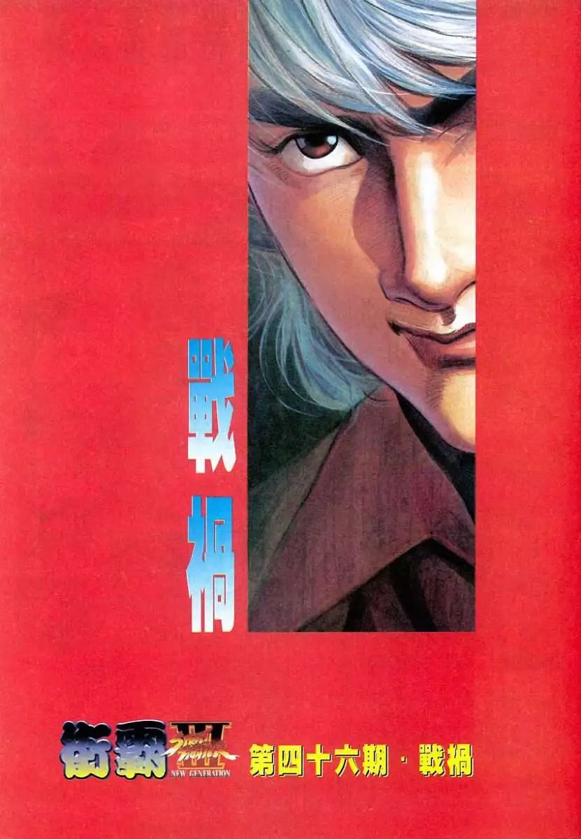 第46卷战祸2