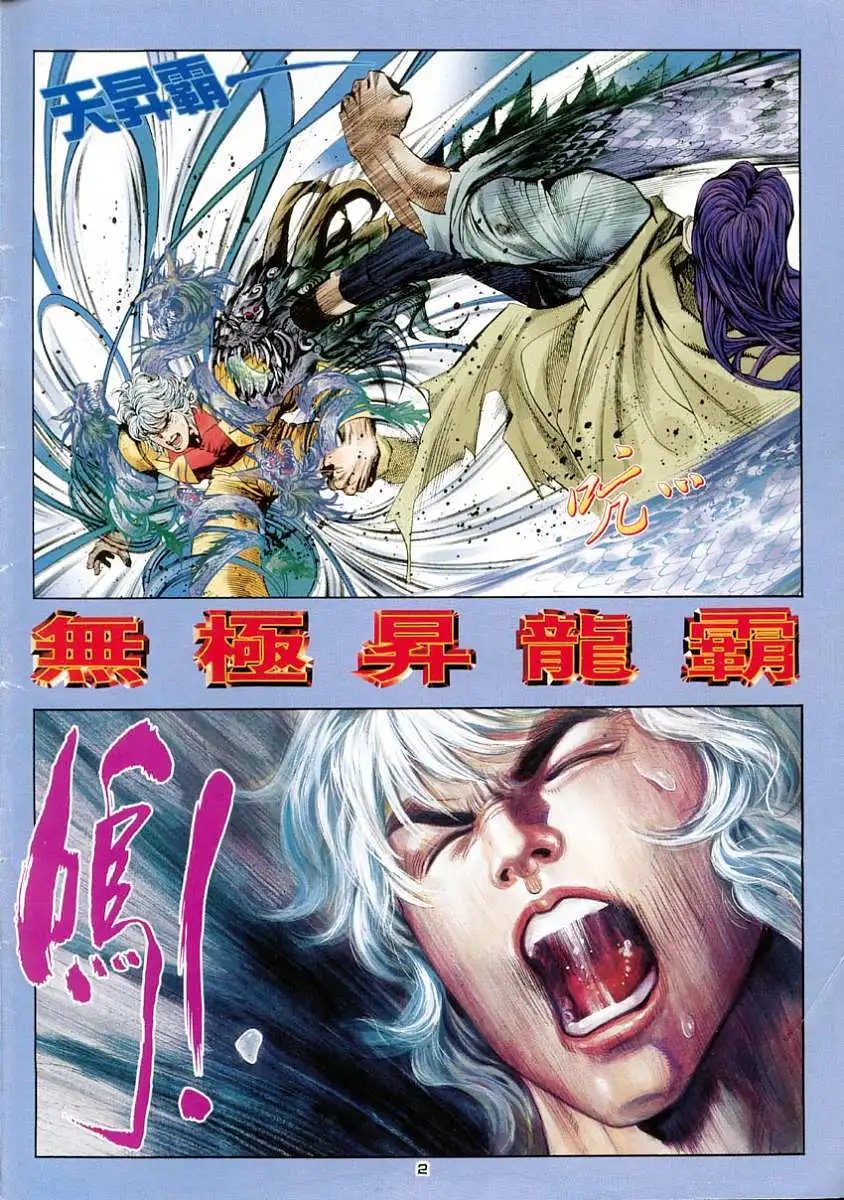 第48卷无极升龙霸