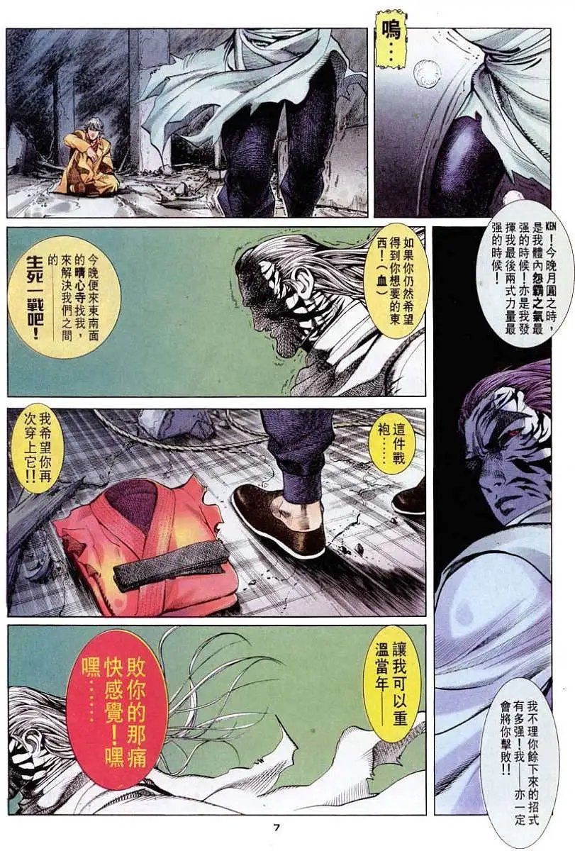 第48卷无极升龙霸