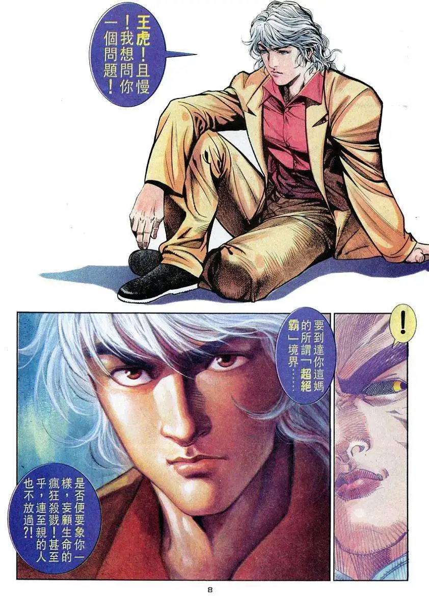 第48卷无极升龙霸