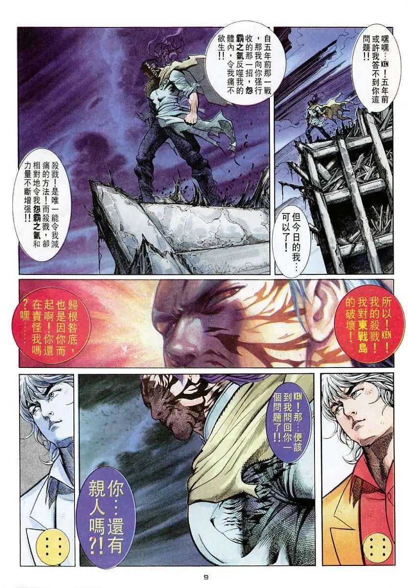 第48卷无极升龙霸