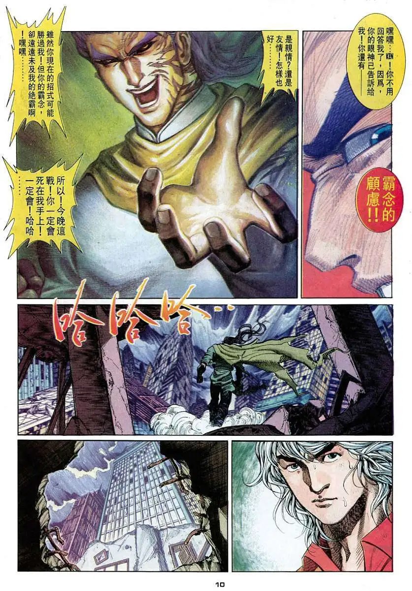 第48卷无极升龙霸