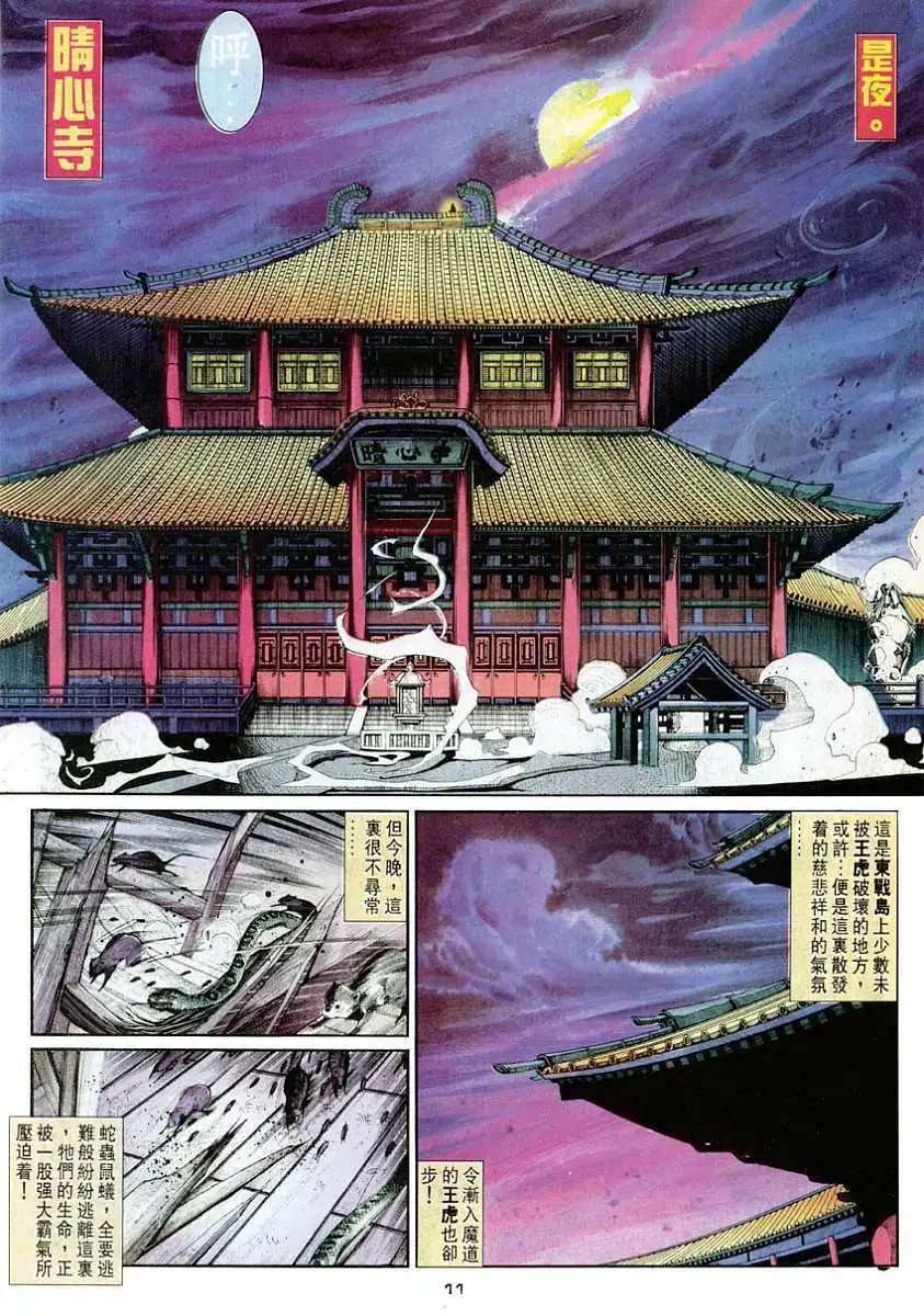 第48卷无极升龙霸