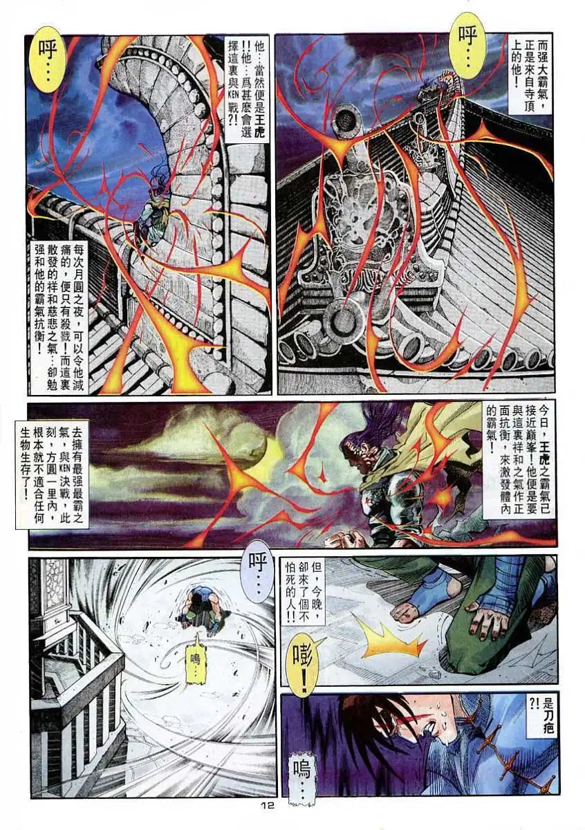 第48卷无极升龙霸