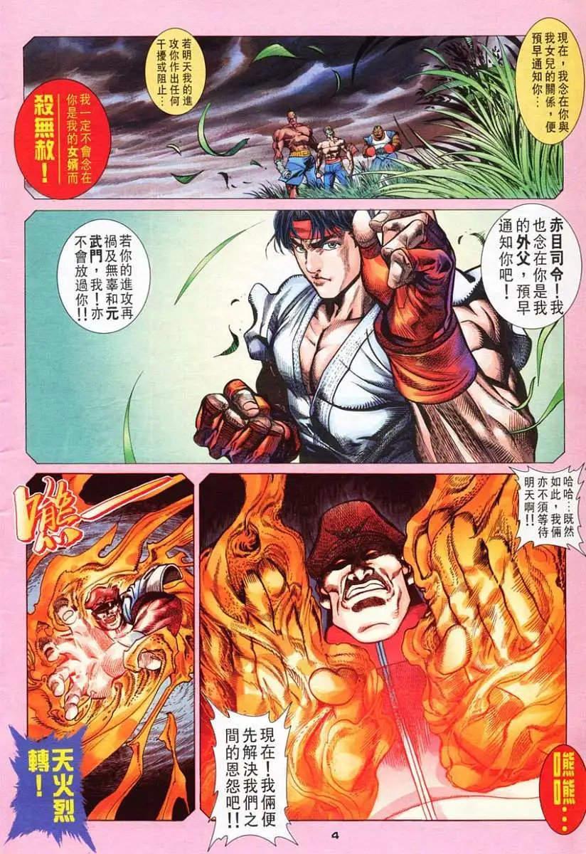 第50卷春丽之死