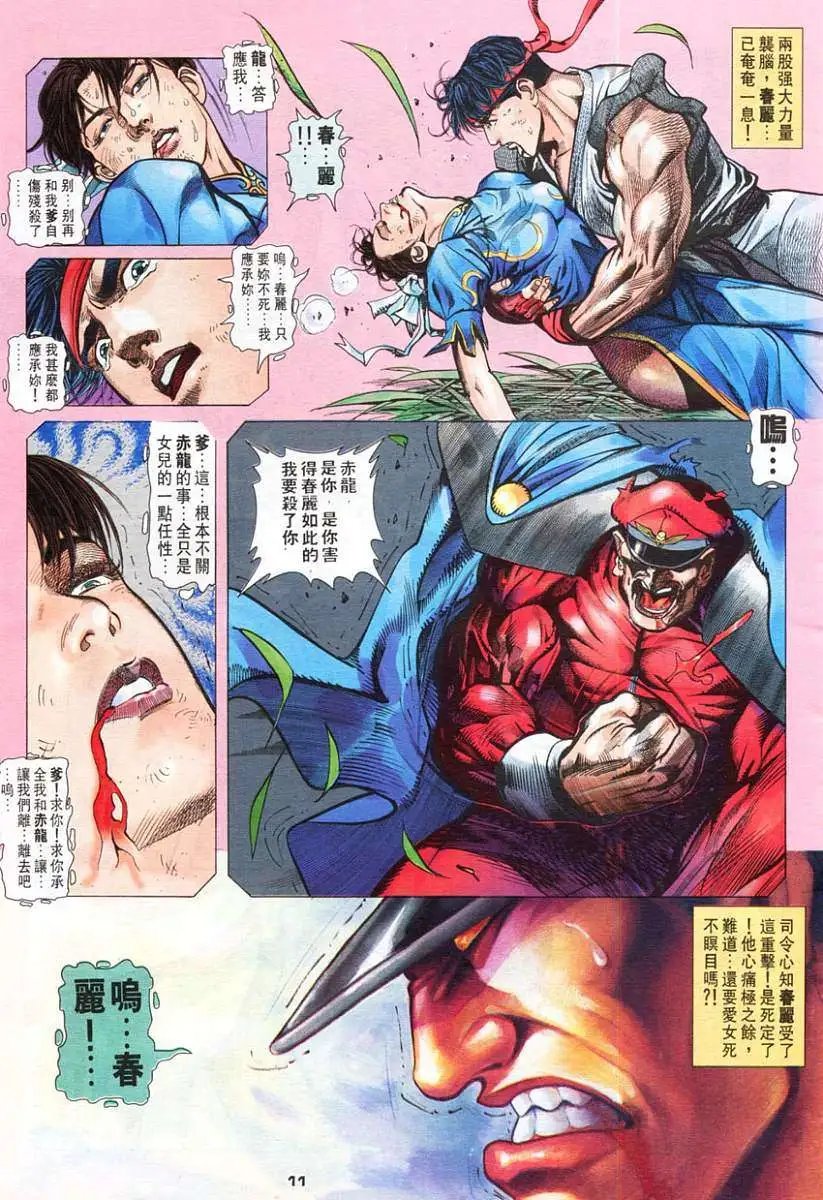第50卷春丽之死