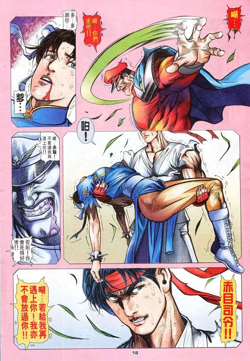 第50卷春丽之死