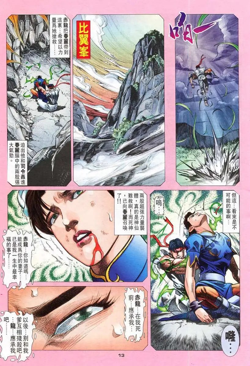 第50卷春丽之死