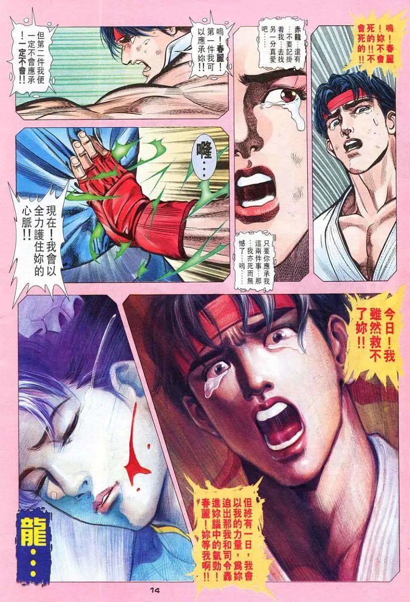 第50卷春丽之死