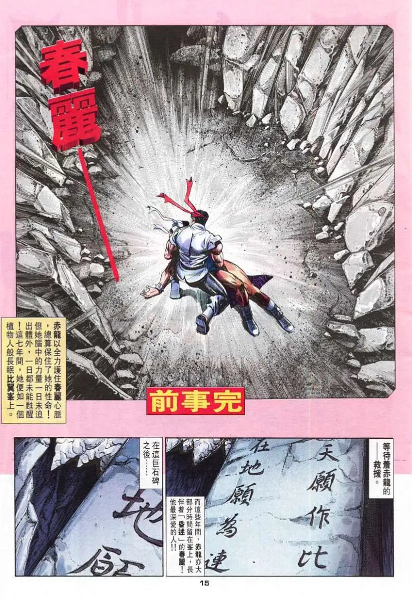 第50卷春丽之死