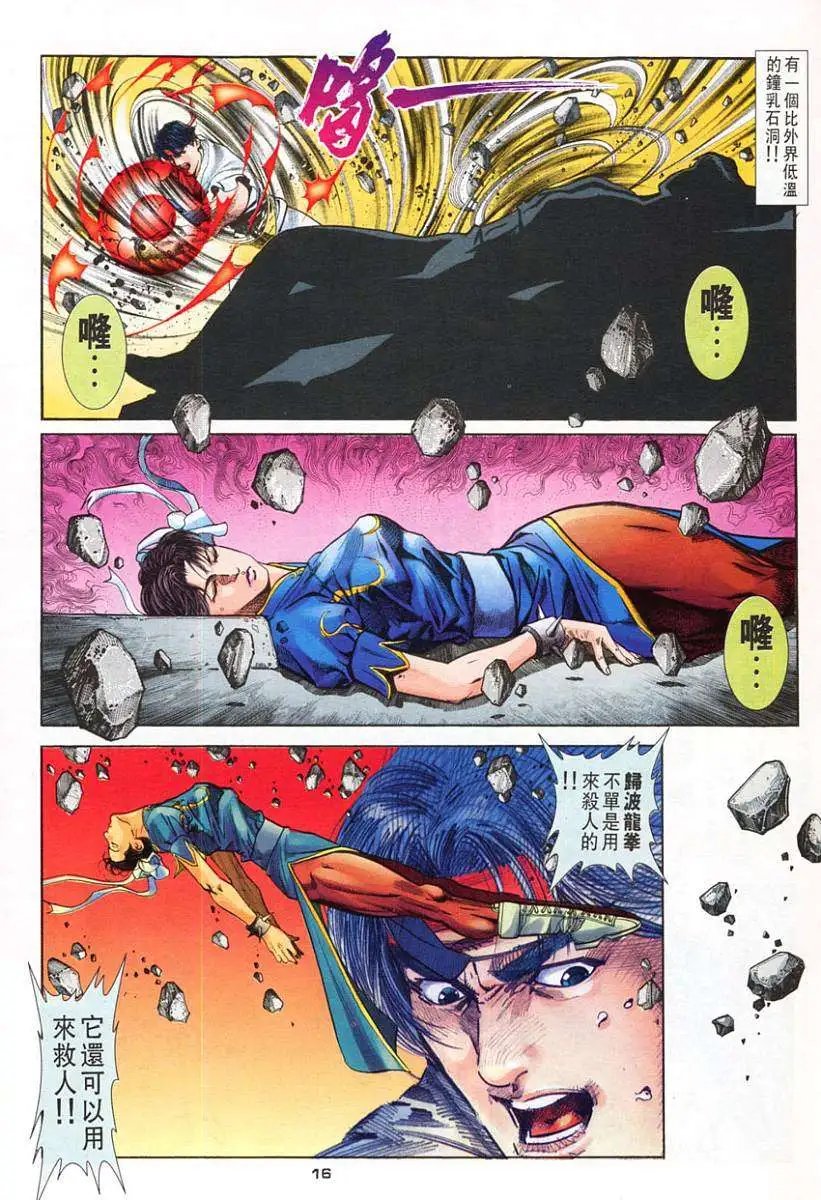 第50卷春丽之死
