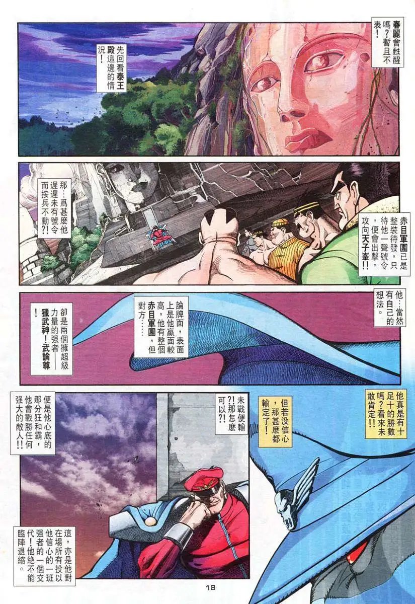 第50卷春丽之死