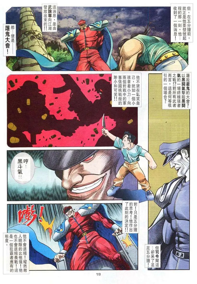 第50卷春丽之死
