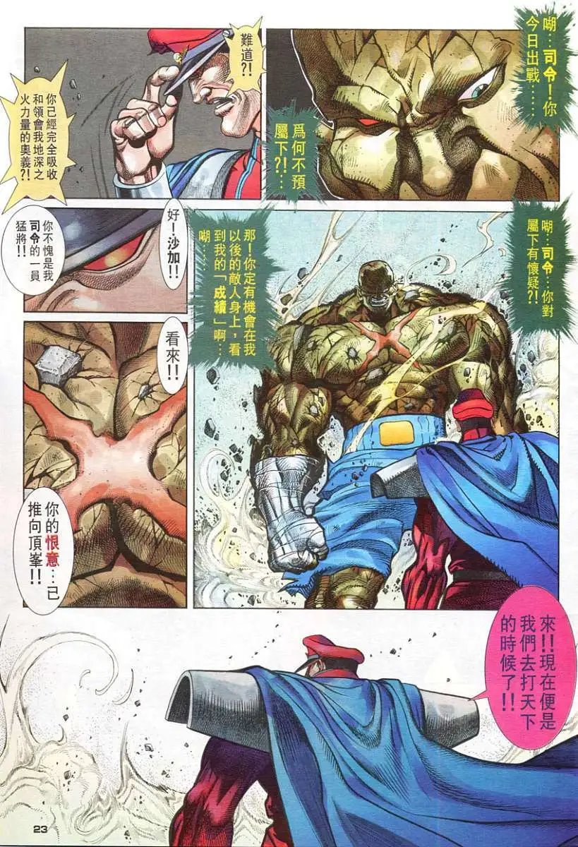 第50卷春丽之死