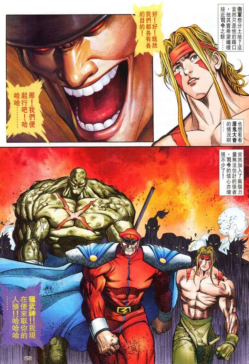 第50卷春丽之死