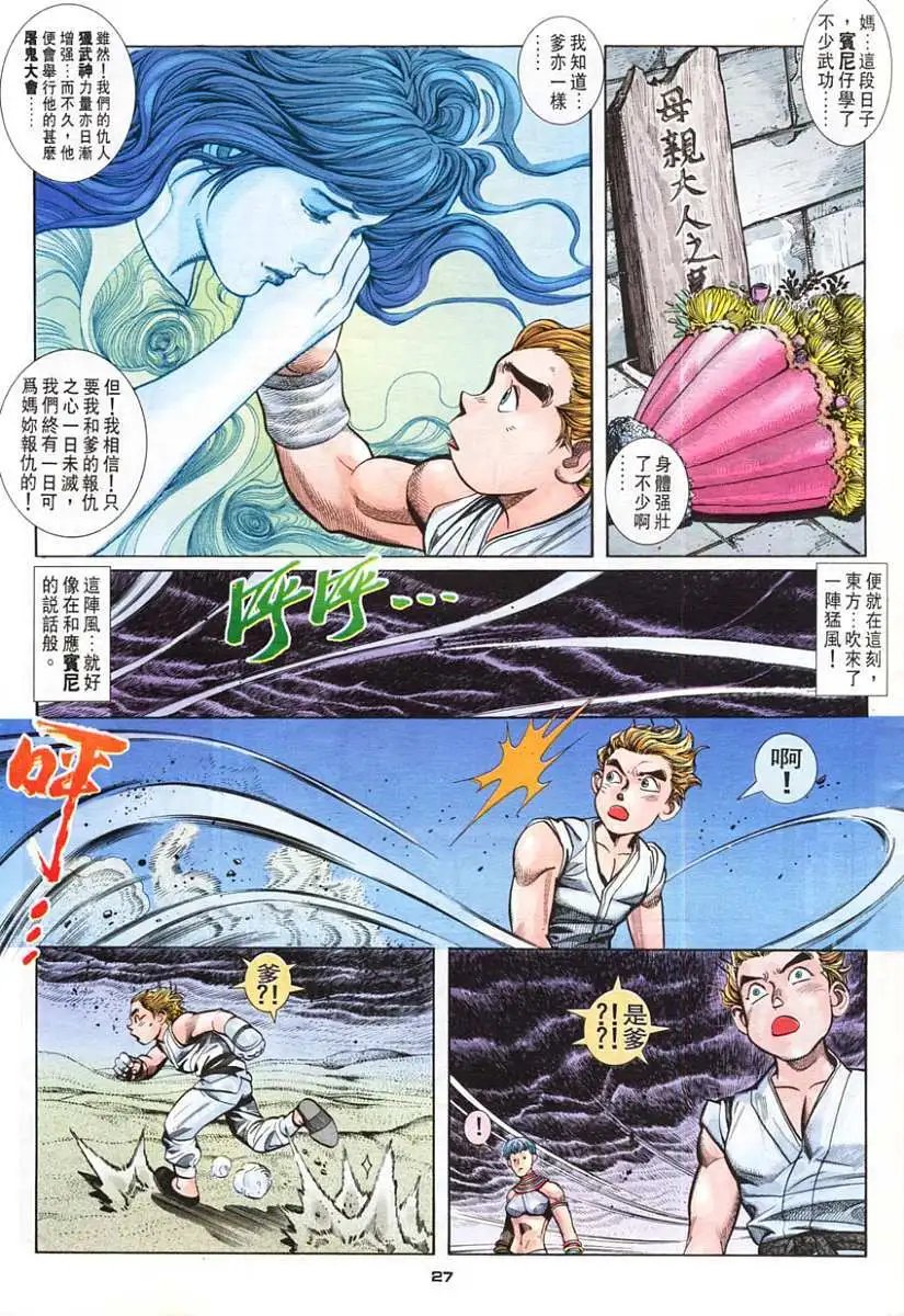 第50卷春丽之死