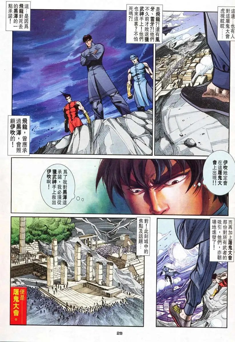 第50卷春丽之死