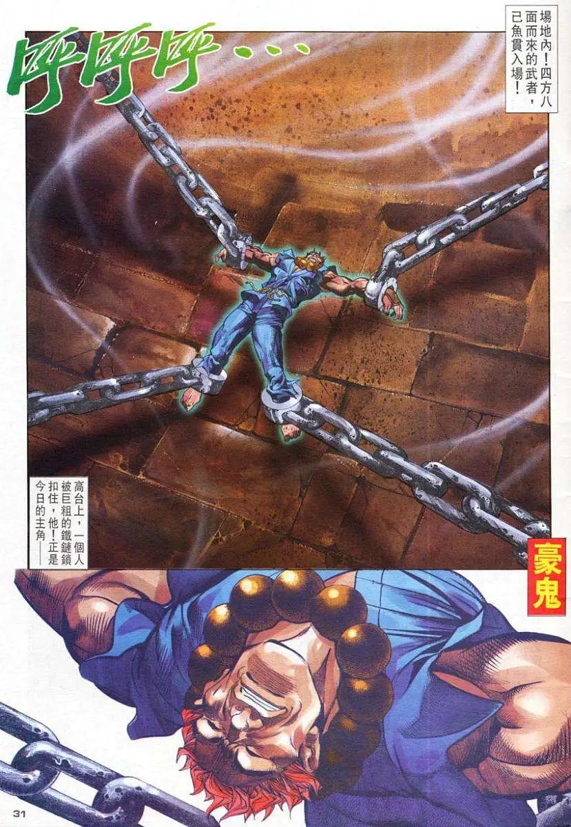 第50卷春丽之死