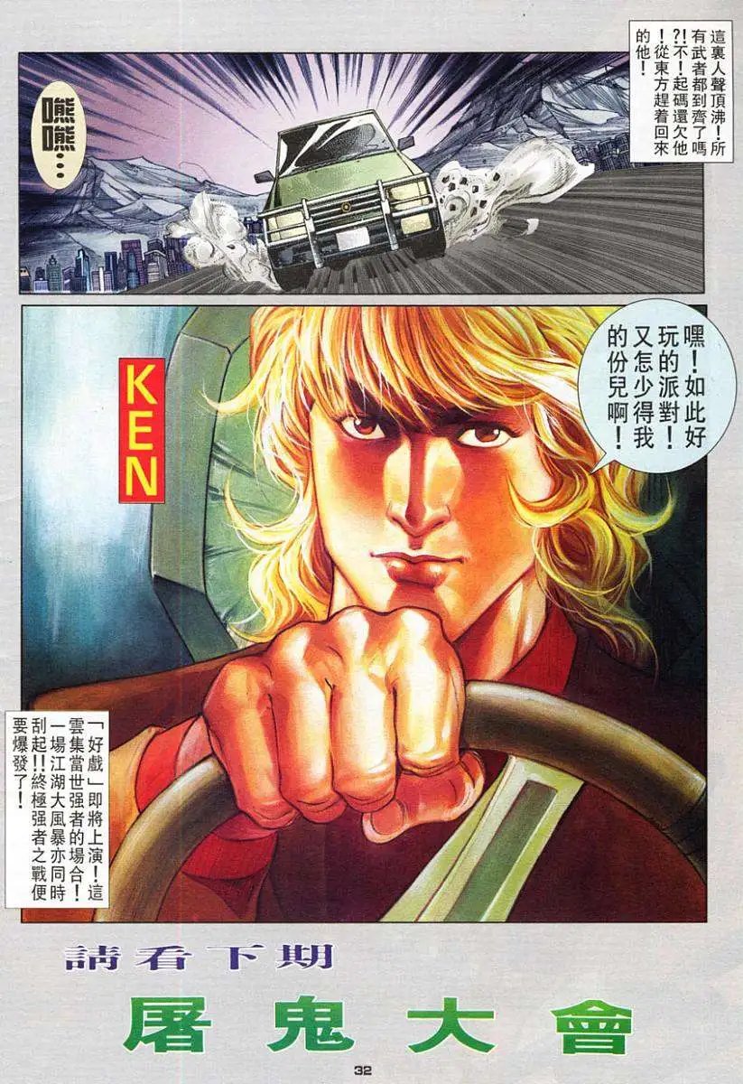 第50卷春丽之死