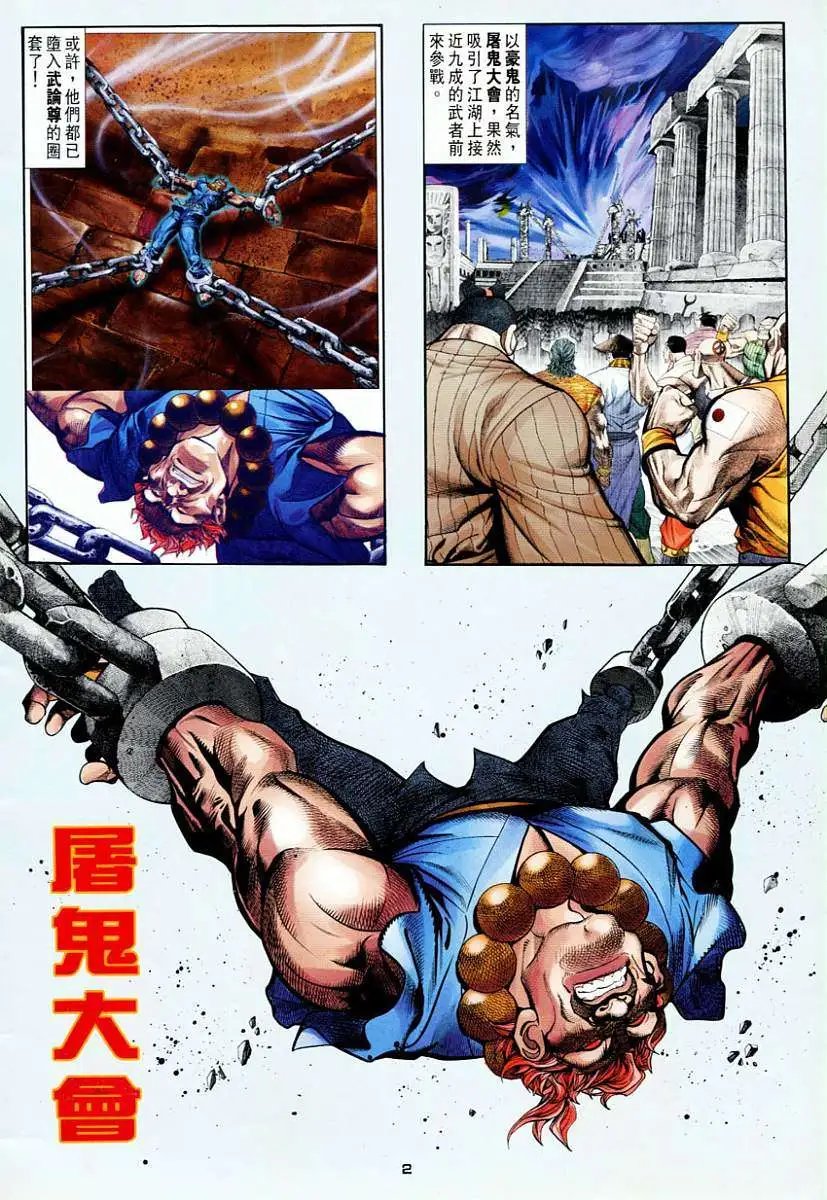 第51卷屠鬼大会