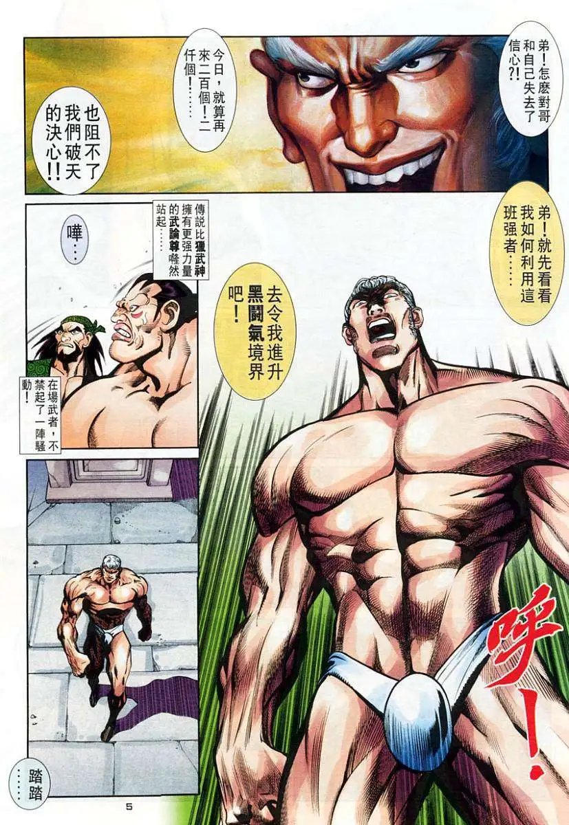 第51卷屠鬼大会