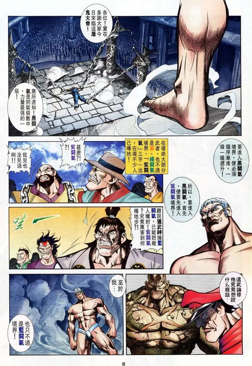 第51卷屠鬼大会