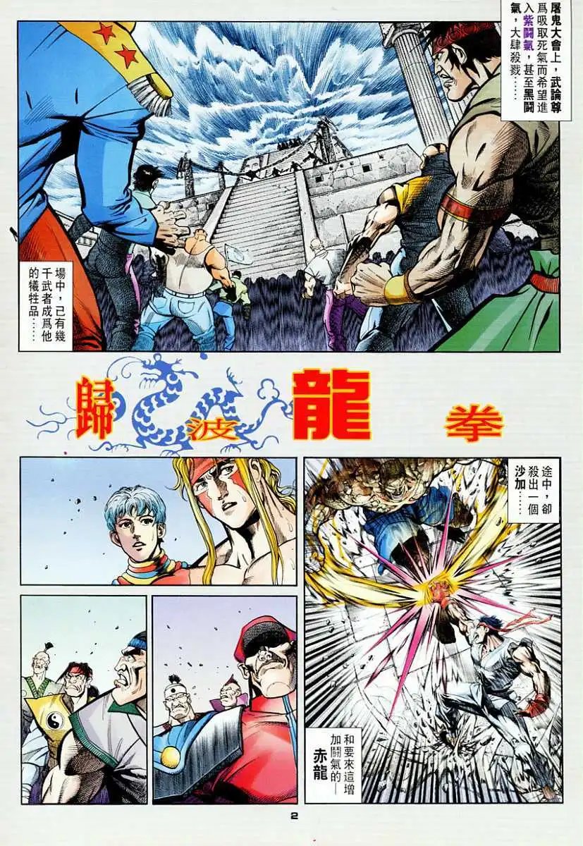 第52卷归波龙拳