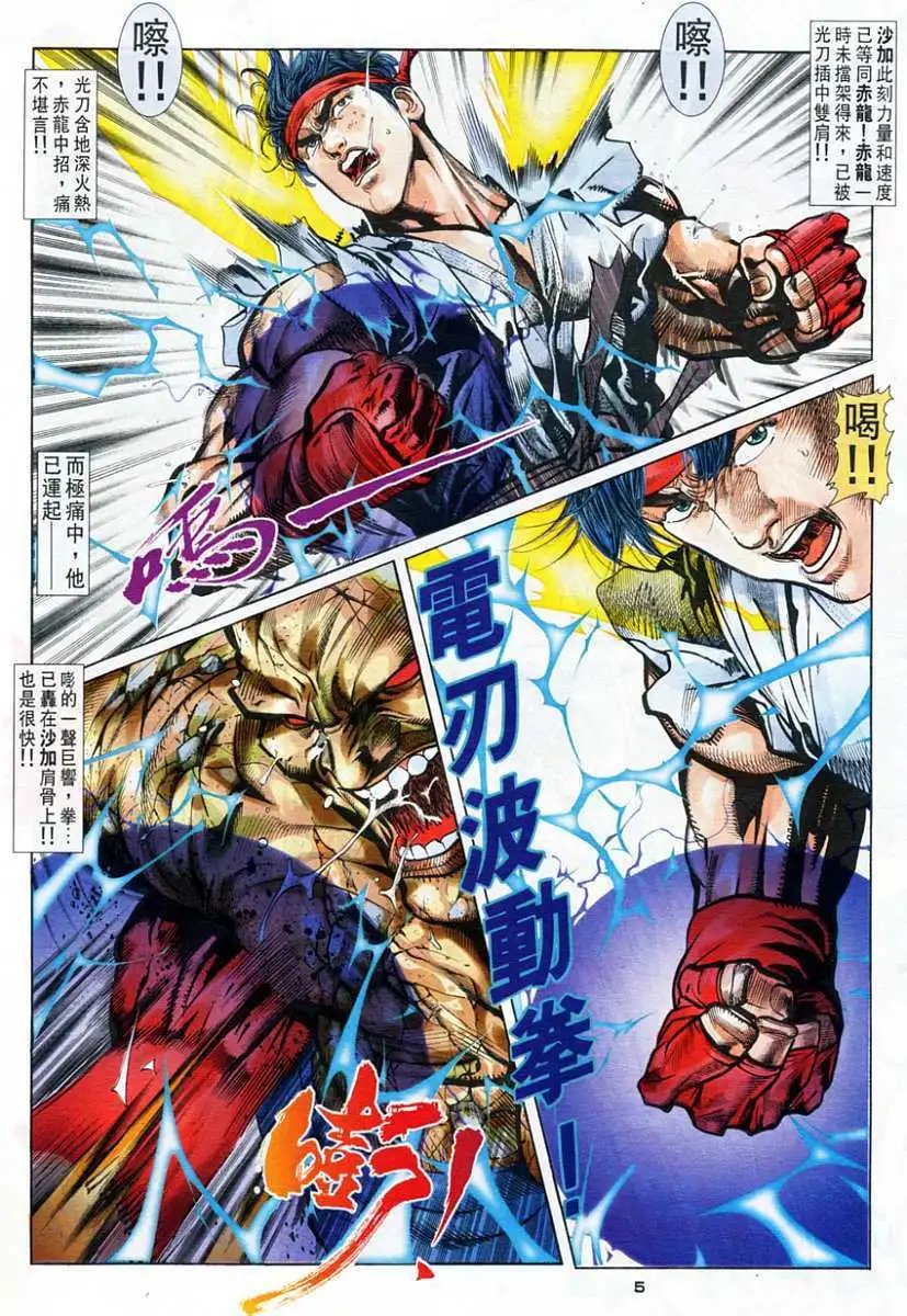 第52卷归波龙拳