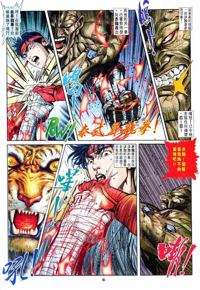 第52卷归波龙拳