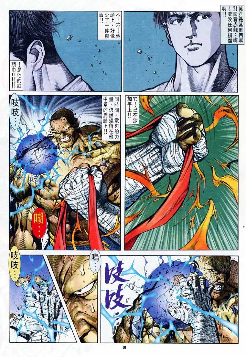 第52卷归波龙拳