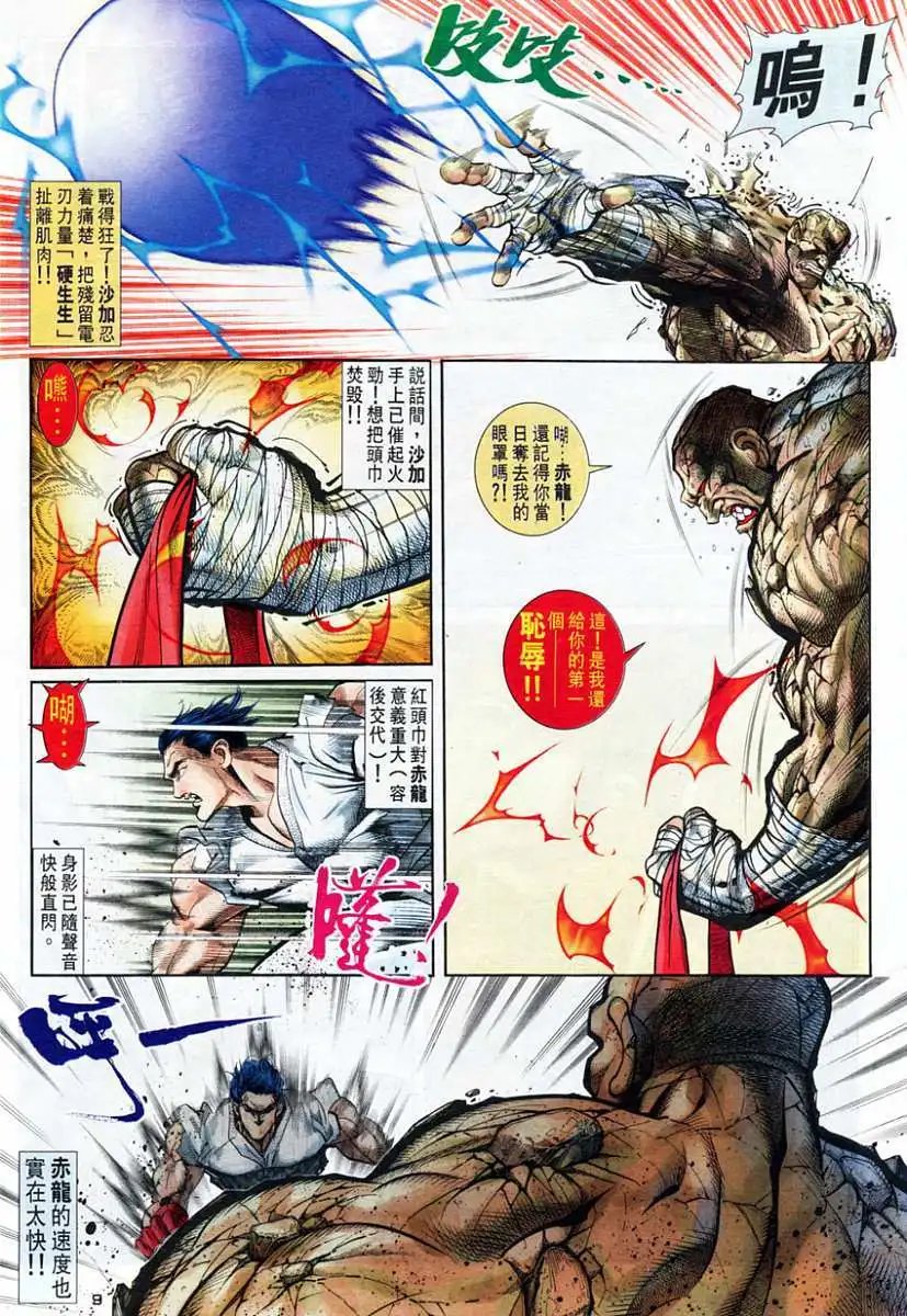 第52卷归波龙拳