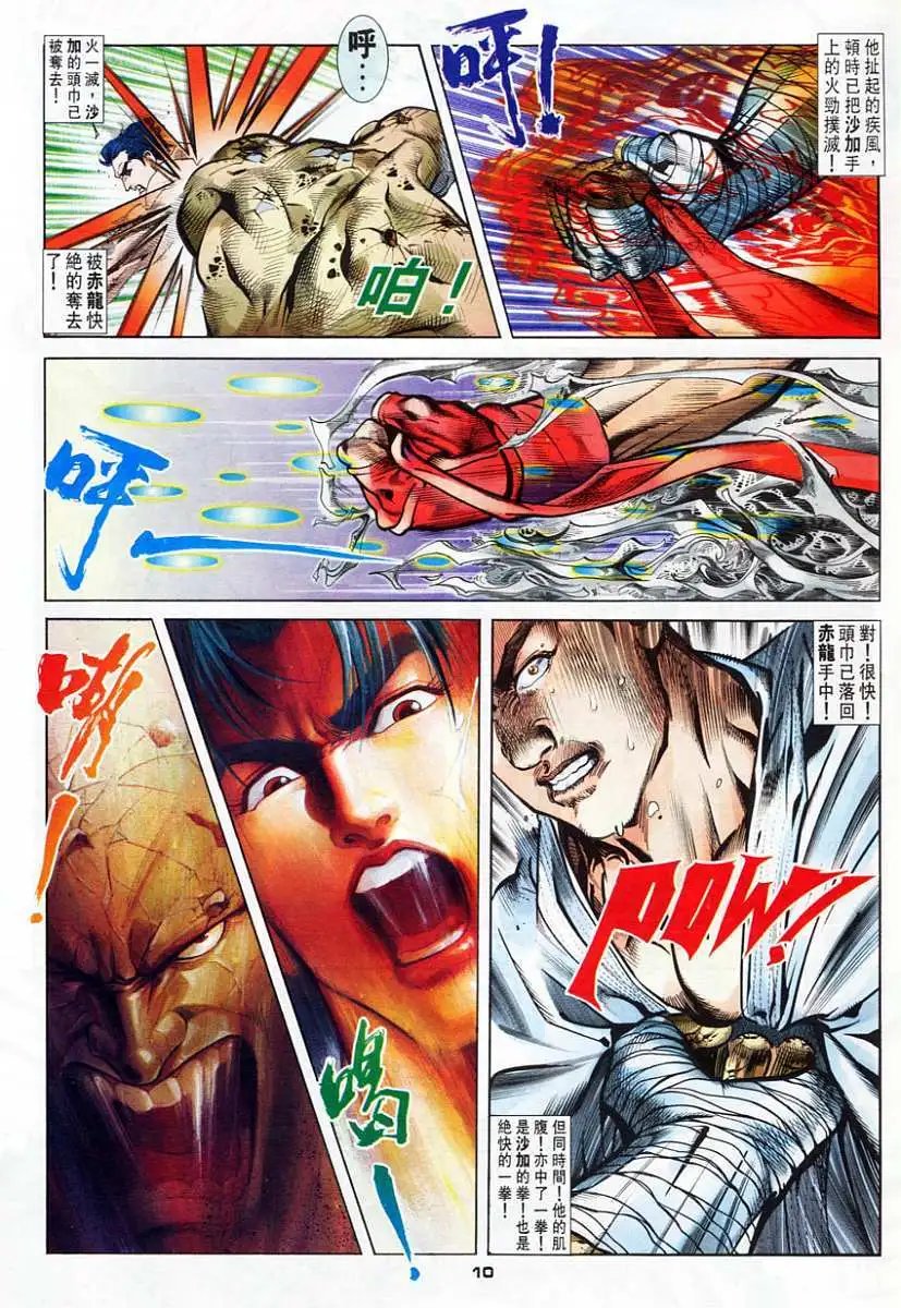 第52卷归波龙拳