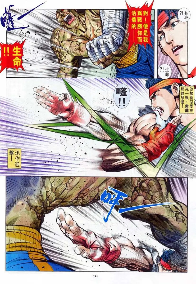 第52卷归波龙拳