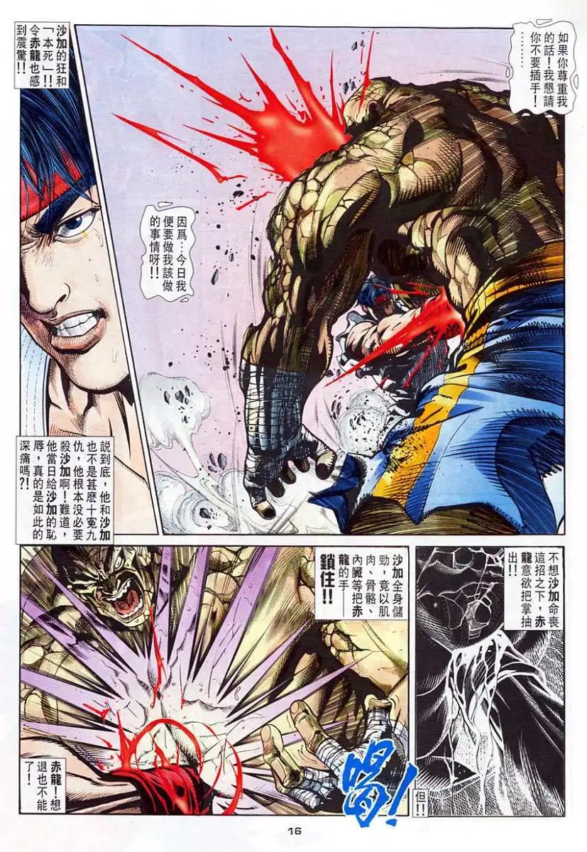 第52卷归波龙拳