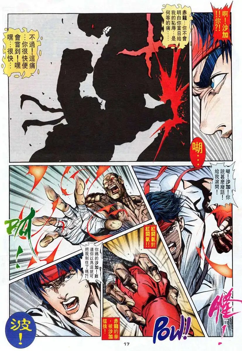 第52卷归波龙拳