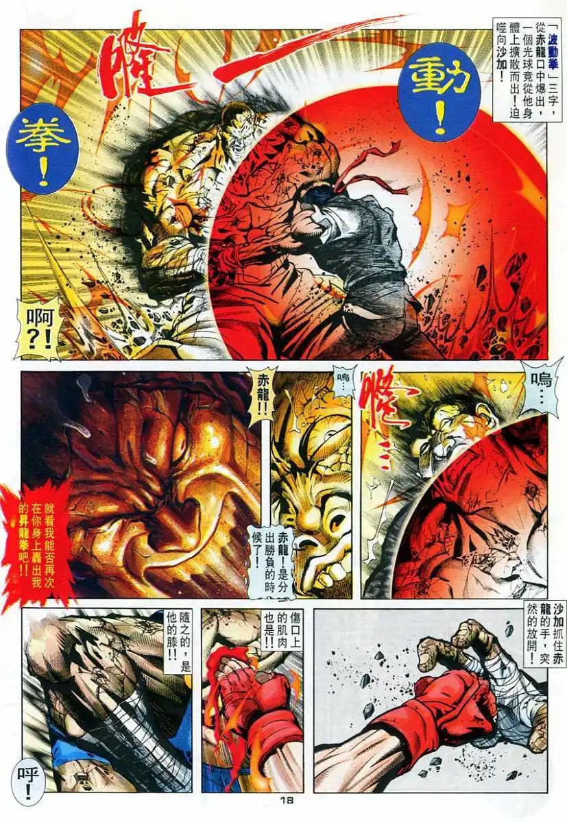 第52卷归波龙拳