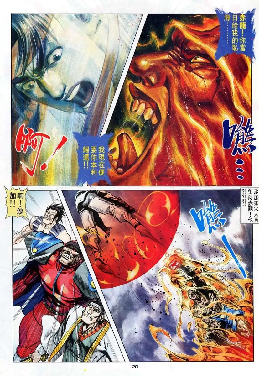 第52卷归波龙拳