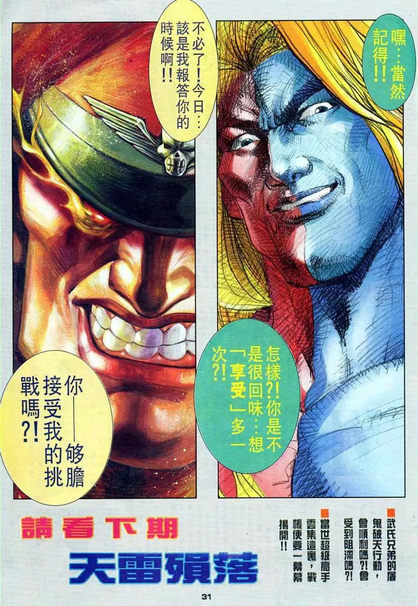 第52卷归波龙拳