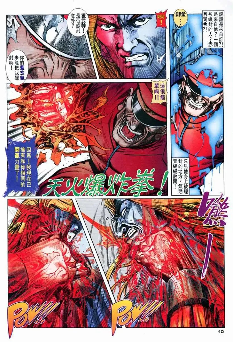 第53卷天雷陨落