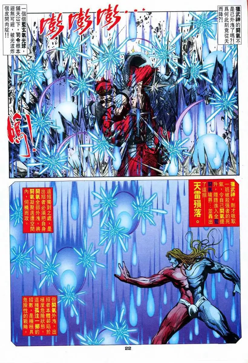 第53卷天雷陨落