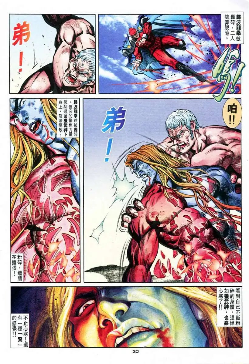 第53卷天雷陨落