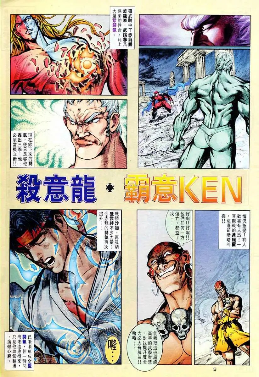 第54卷杀意龙·霸意KEN