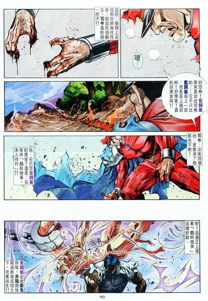 第54卷杀意龙·霸意KEN