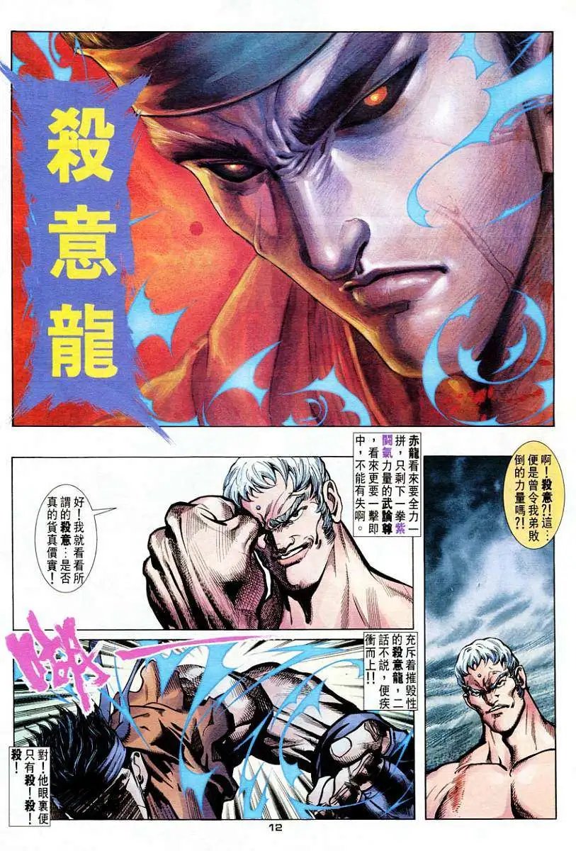 第54卷杀意龙·霸意KEN