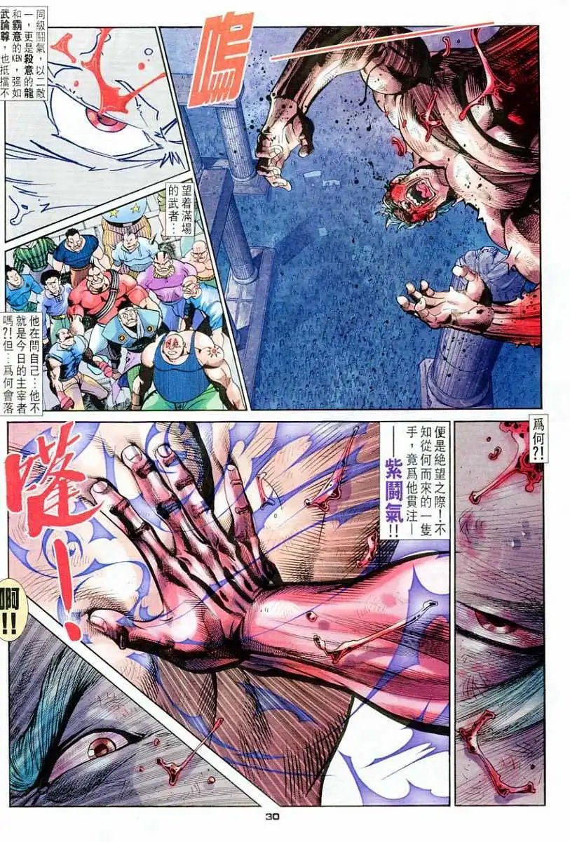 第54卷杀意龙·霸意KEN