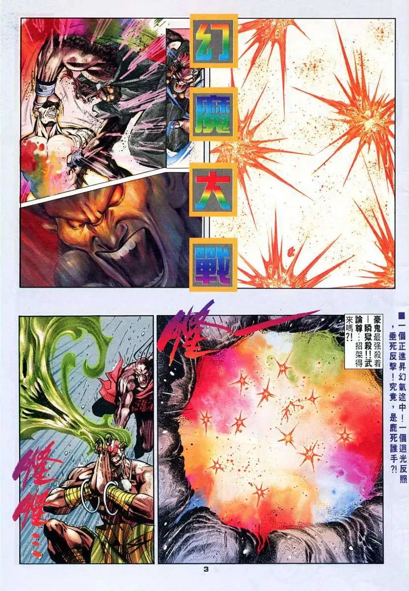 第57卷幻魔大战