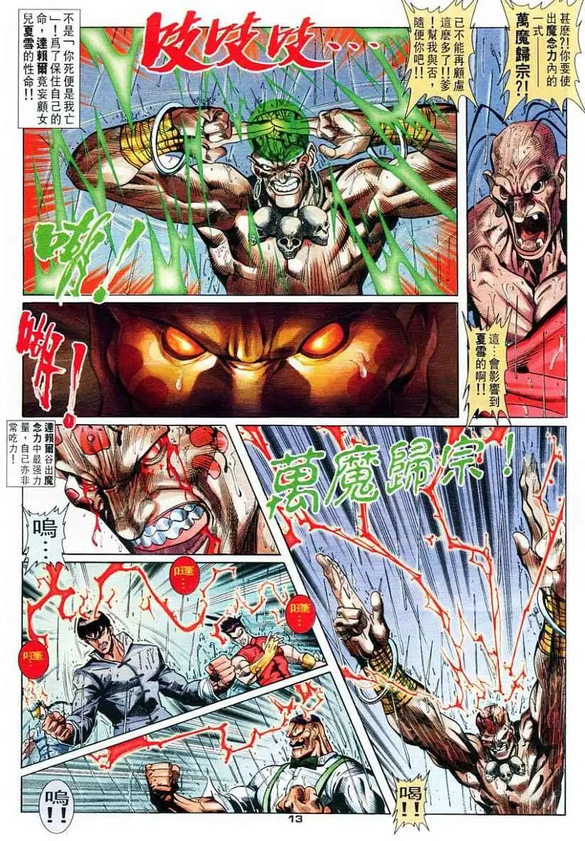 第57卷幻魔大战